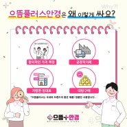 으뜸플러스안경 새롬점에서는 비가 내릴때 가격도 내려요