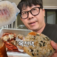 대포항 맛집 옥천댁 홍게 회 포장 내돈내산 후기