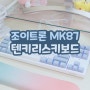 조이트론 MK87 텐키리스 기계식 게이밍 키보드 백축 크림블루