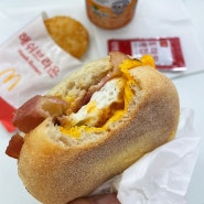 베이컨 에그 맥머핀 맥도날드 맥모닝,해쉬브라운 아침 메뉴 조합
