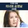 미녀와 순정남 29회::급전개=고필승 생모 장수연
