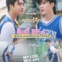 태국드라마 신작/ 젬X폿 주연 My Love Mix-Up! 4화 리뷰