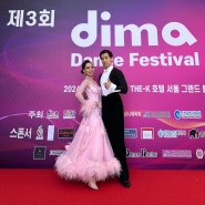 춤추는Dr.수야 제 3회 dima dance festival 매니아 모던 3종목 출전기(라이브 밴드 음악에 맞춰서 댄스)