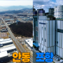 ‘바이오 국가첨단전략산업 특화단지‘ 안동ㆍ포항 선정!