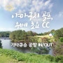 야마구치 골프여행 우베 초요CC, 이런 가성비가!