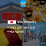 대마도 히타카츠 일본 가정식 맛집! 야에식당 (YAE)
