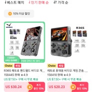 초이스 데이 R36S 레트로 게임기 사기 판매자 정보