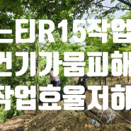 느티나무 R15 작업상차 건기 가뭄으로 인한 작업효율성 저하