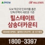 힐스테이트 삼송더카운티 방문예약1800-3397