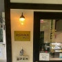 [6박7일 일본여행] 마쓰야마松山㉓ - 소세키커피점 <아이쇼테>漱石珈琲店 <愛松亭> & 마사오카 시키의 바둑