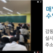 [매탄동학원]필에듀의 썸머스쿨 '감동스쿨'