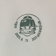 2023 남도우표전시회 - 서광주 우체국
