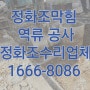 강북구 정화조공사 번동 수유동 정화조막힘 역류 수리업체