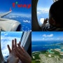 인천-괌 티웨이 항공 TW303 304 프론트 좌석, 아기랑 비행기