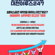 2024 대전 썸머스쿨 이투스 방학기간 성적역전의 기회!