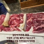 검단사거리역 맛집 :> 가성비 고기집 돼지고기&소고기 마장동고기집