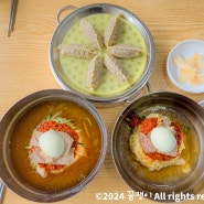 부산 밀면맛집 동래 유가네가야밀면 : 깔끔하고 주차가능한 밀면집