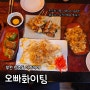 신중동술집/신중동이자카야 <오빠화이팅 중동점> 일본 현지에 온 듯한 감성의 이자카야