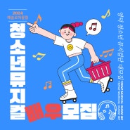 [모집]🕺뮤지컬 인사이드 미 : 청소년 뮤지컬단 배우모집합니다!📣