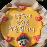 성수동 레터링케이크 케익다방 성수점에서 당일 주문 후기