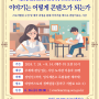 창작을 위한 강좌 소개) 이야기는 어떻게 콘텐츠가 되는가?(스토리텔링 구성 및 제작 과정을 통해 이야기를 책으로 만들어보는 시간)-동작도서관 대기접수중