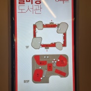서울 코엑스 별마당 도서관 둘러보기