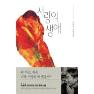 [BOOK] 사랑의 생애 이승우