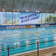 초3 첫 전국 수영 대회