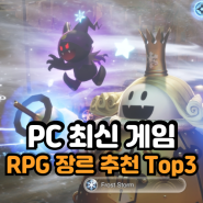 PC RPG 게임 추천 최신 평점 좋은 작품 3종 진여신전생5 Vengeance 포함