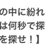 【脳トレ】「籬」の中に紛れて1つ違う文字がある！？あなたは何秒で探し出せるかな？？【違う文字を探せ！】