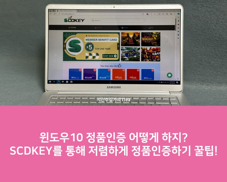 윈도우10 정품인증 어떻게 하지? SCDKEY를 통해 저렴하게 정품인증하기 꿀팁! : 네이버 블로그