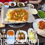 상대원맛집 오리주물럭맛집으로 소문난 "전라도토박이"방문후기
