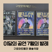구로문화재단 이달의 공연정보 인천시티발레단 구로아트밸리예술극장