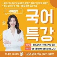 [부천국어학원] 최신 평가원 기출문제 실전 연습하는 국어 문법 특강!