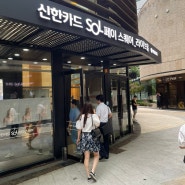 유미 '다섯번째 계절' 콘서트 방문기: 합정역 신한카드 SOL페이 스퀘어_라이브홀