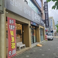 대구동구 신천동 갈비찜맛집 풍미향