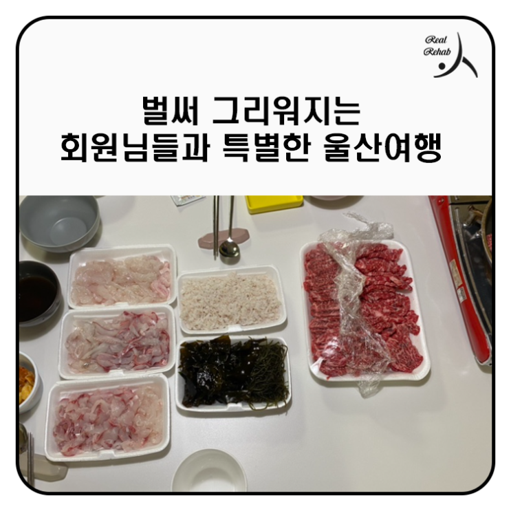 벌써 그리워지는 회원님들과 특별한 울산여행 : 네이버 블로그