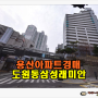 용산아파트경매 용산구 도원동 삼성 래미안 아파트 경매