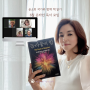 윤소희 작가와 함께 책 읽기 6월 온라인 독서모임:<놀라움의 힘>_ 삶의 놀라운 변화를 일으키는 마술