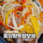 기흥보쌈맛집 배달음식 추천 중앙왕족발보쌈 기흥점