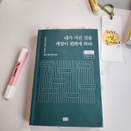 7월의 시작 함께하는 독서 최인아 박웅현 인문학은 힘이다.