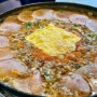 [전주 신시가지 맛집] 햄과 다진고기가 폭탄으로 들어간 "할미집"