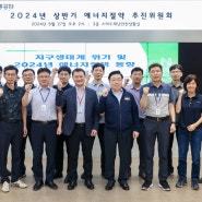 인천교통공사, 2024년 상반기 에너지절약 추진위원회 개최