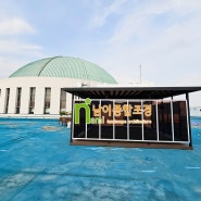국회의사당 옥상 흡연부스및 휴게쉼터 제작