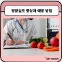 [365ON 온 가정의원] 영양실조 증상과 예방 방법
