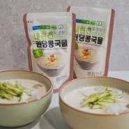 코스트코 내린천 원당 콩국물 국산콩 콩국수 여름 별미 콩음료 리뷰