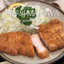 도쿄 요코하마 돈카츠 맛집 마루와 Maruwa 웨이팅 메뉴