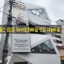 울산 성남동 베이글 맛집 두바이초코릿 구티베이글