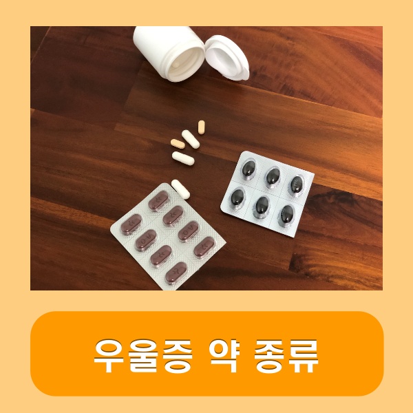 정신과 우울증 약 종류 및 부작용 꼭 알아두세요! : 네이버 블로그