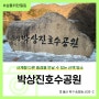 울산 북구 12경 송정 박상진호수공원 산책 코스(ft 주차장)